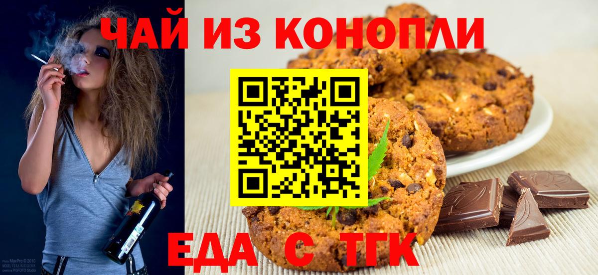 Елизово  Печенье с ТГК марихуана  Вход с VPN 