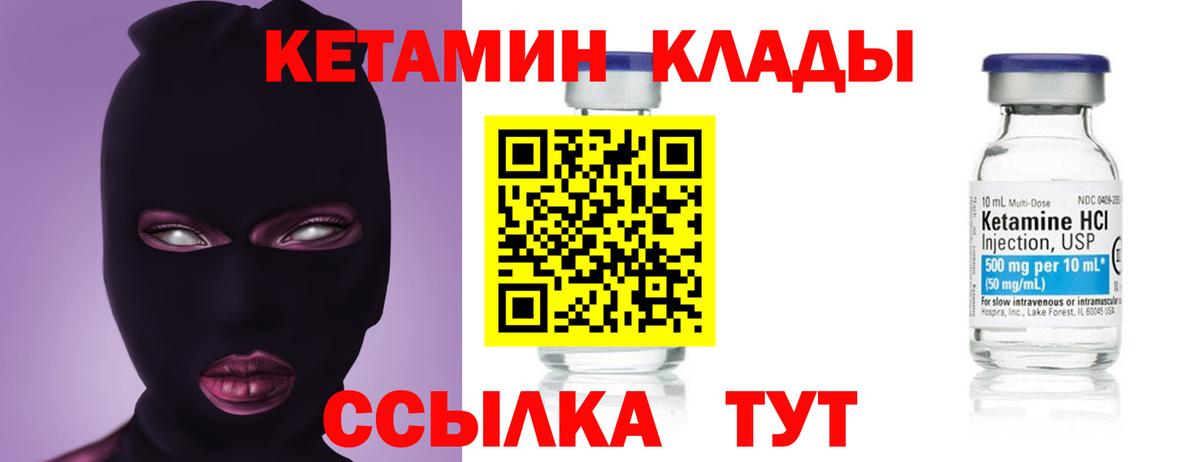 КЕТАМИН ketamine Елизово