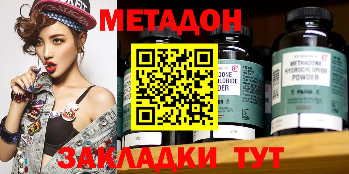 Метадон methadone  МЕТАДОН кристалл  Вход с VPN  гидра зеркало  Елизово 
