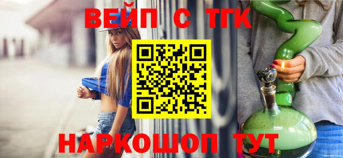 Елизово  Дистиллят ТГК жижа  Вход с VPN  ТГК концентрат 