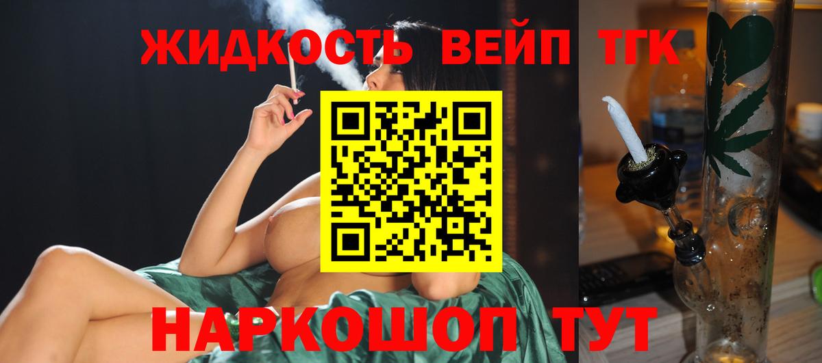 ТГК вейп Елизово